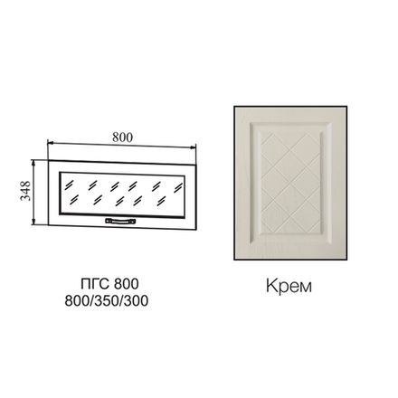 Фасад Гранд Крем ПГС 800 NEW, ДСВ Мебель