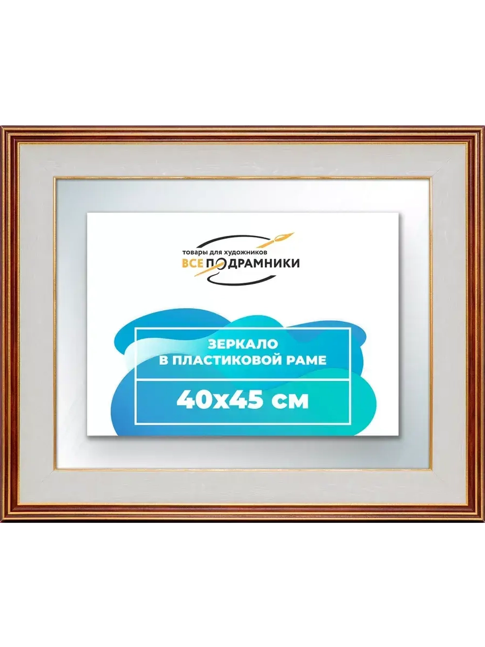 Зеркало 40x45 настенное в раме