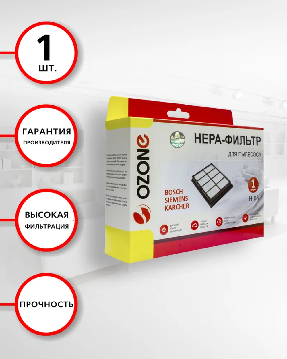 HEPA-фильтр OZONE microne H-05
