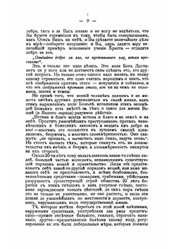 Лев Толстой и русские цари. Письма Л. Н. Толстого 1862-1905 | Толстой Лев Николаевич