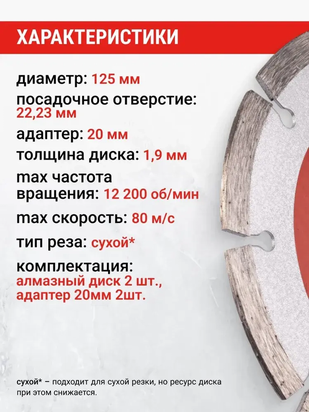 Диск алмазный сегментный по бетону 125 мм 2 шт VIRA