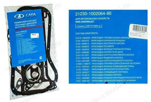 Прокладки двс (с ГБЦ) ВАЗ 2123 D=82 АвтоВаз