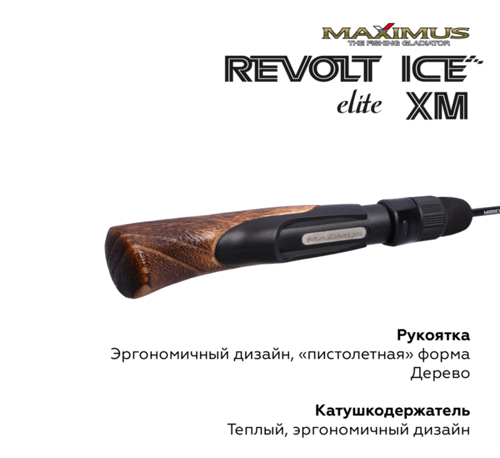 Зимняя удочка Maximus REVOLT ICE ELITE XM 302XH 0,75м до 70гр