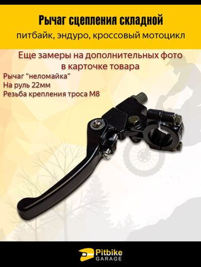 Рычаг сцепления складной для питбайка, эндуро