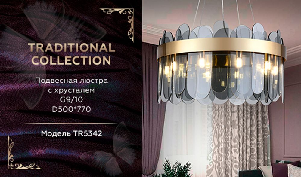 Ambrella Подвесная люстра с хрусталем Traditional TR5342