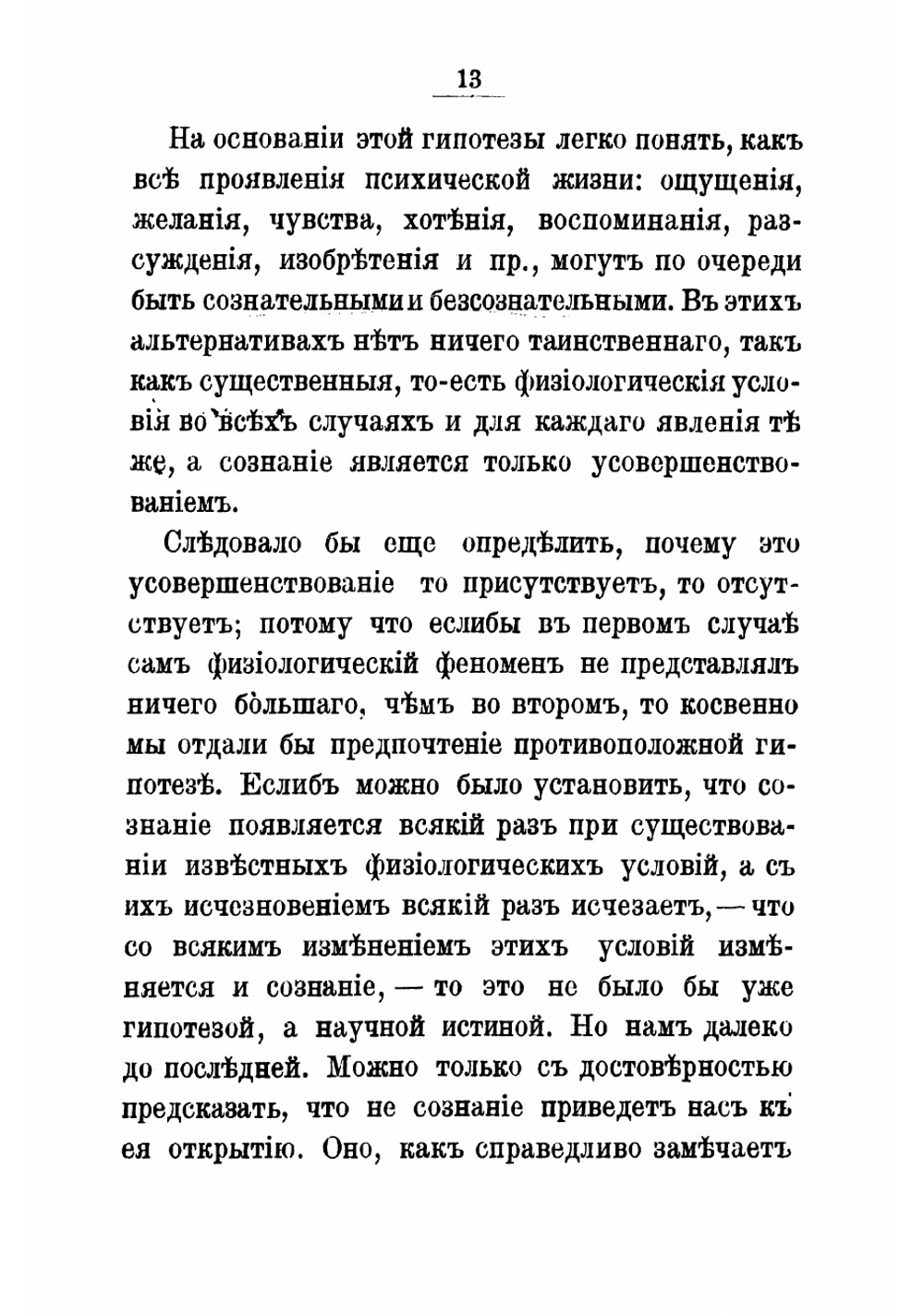 Болезни личности | Рибо Теодюль