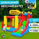 Батут для дачи "Замок радости" 3.4*2.8*2,05 м