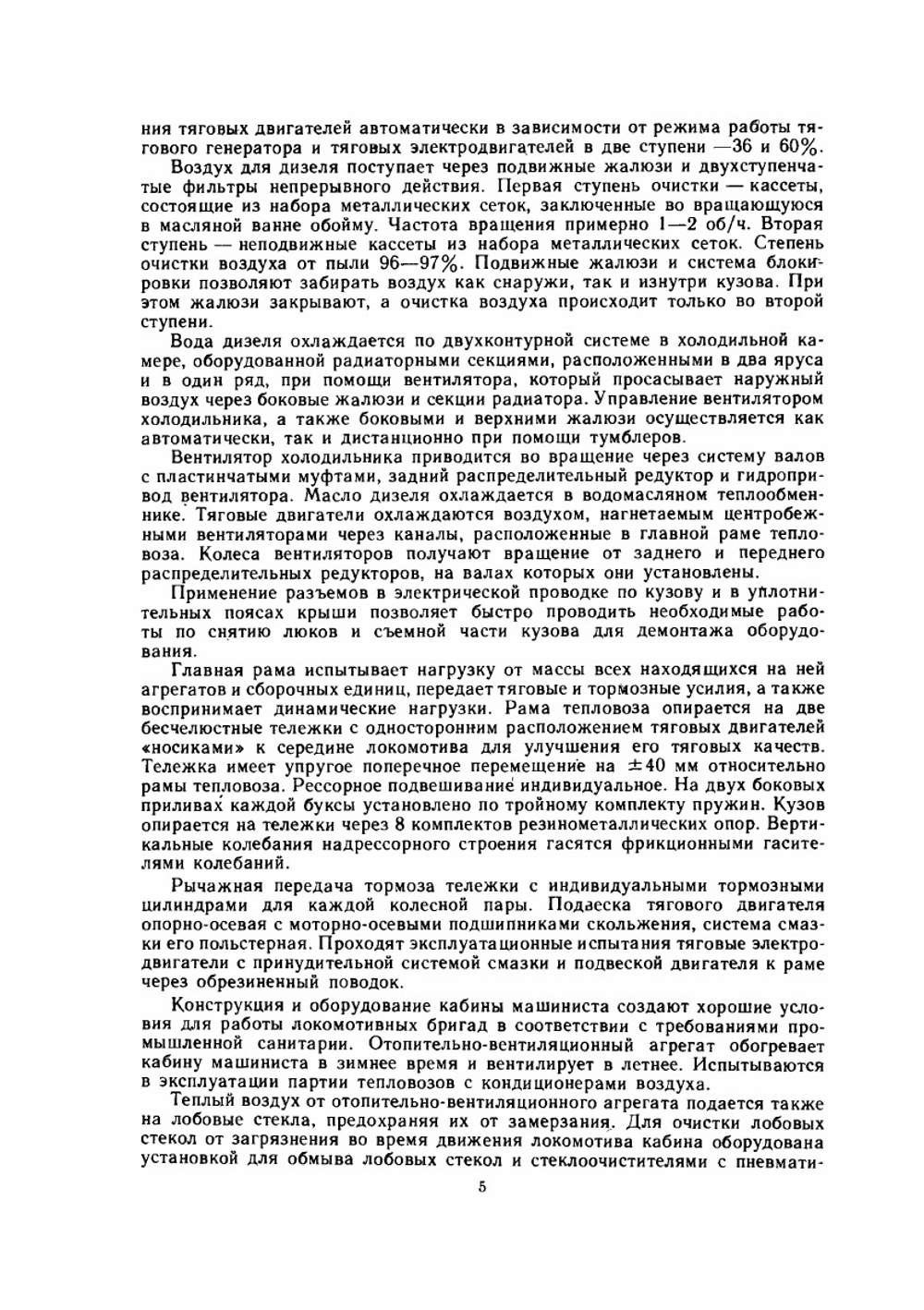 Тепловозы 2ТЭ10М и 3ТЭ10М. Устройство и работа | С.П. Филонов