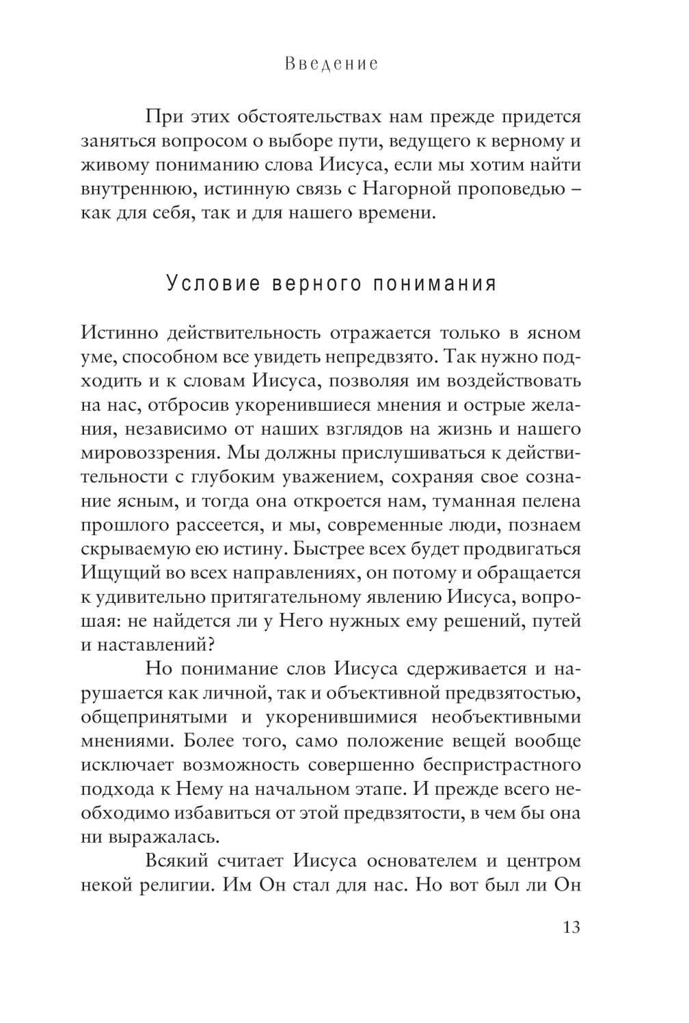 Нагорная проповедь