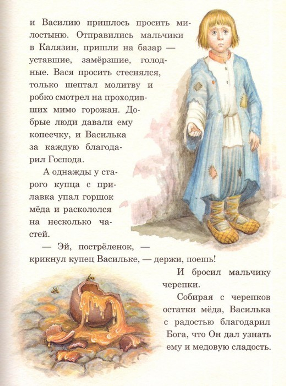 Невидимые крылья. Житие преподобного Василиска Сибирского