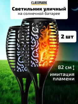 Светильник на солнечной батарее уличный с эффектом пламени Факел фонарик садовый светодиодный, 2 шт