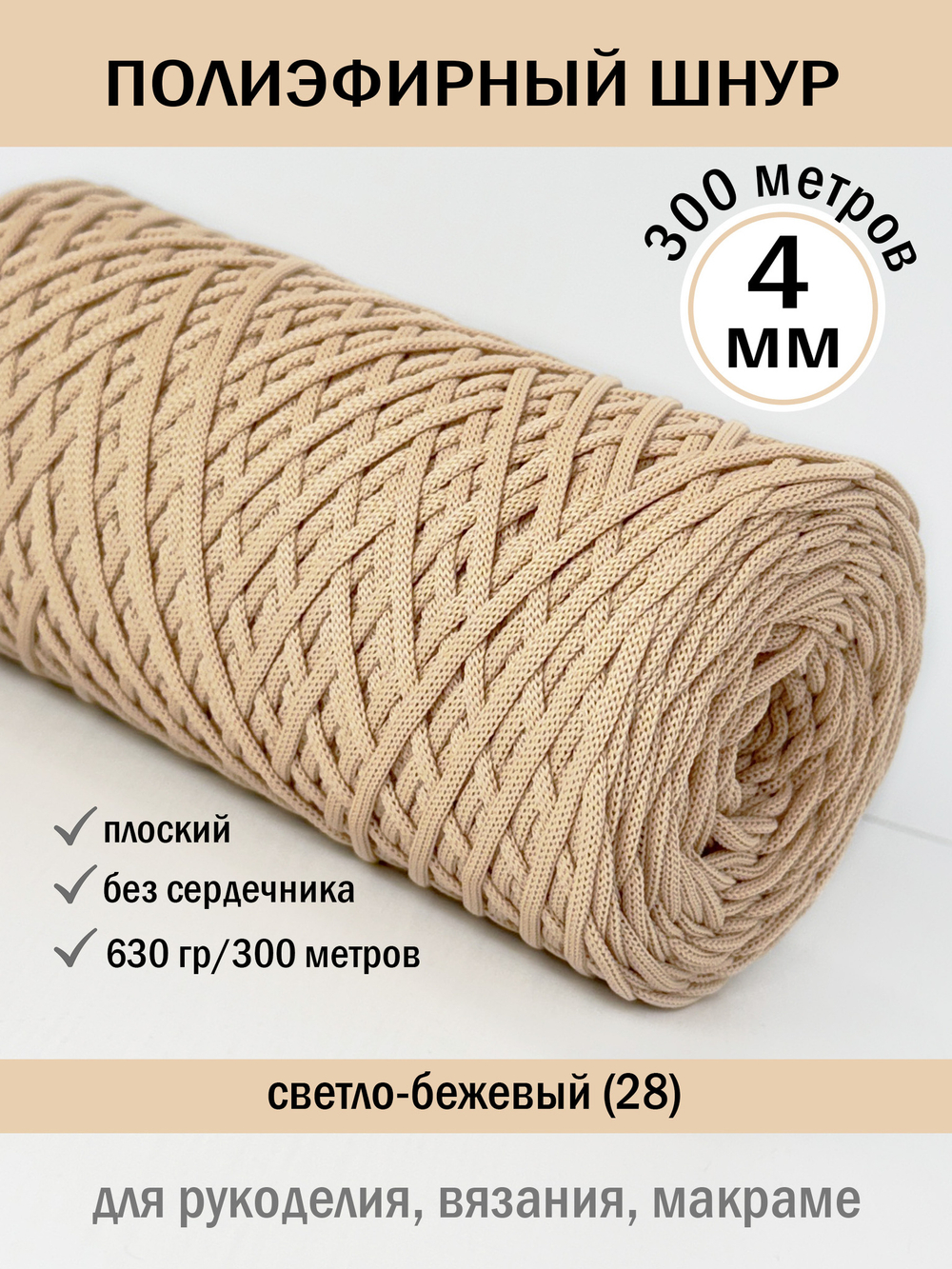пэш-4-300-СВЕТЛО-БЕЖЕВЫЙ-28