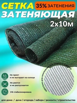 Сетка защитная фасадная зеленая 2х10 м (плотность 35 гр/м2) Промышленник