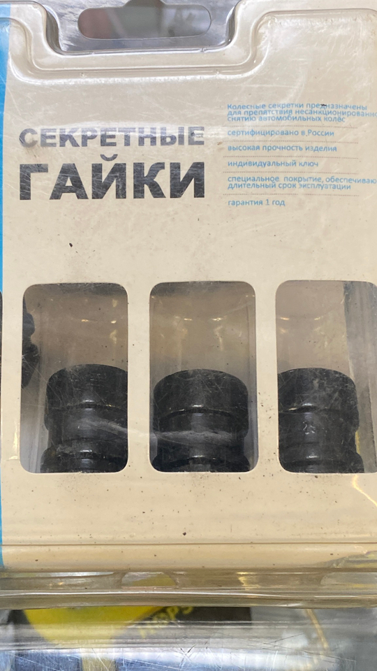 Секретные (секретки+) колесные гайки М12*1,25 (черные)