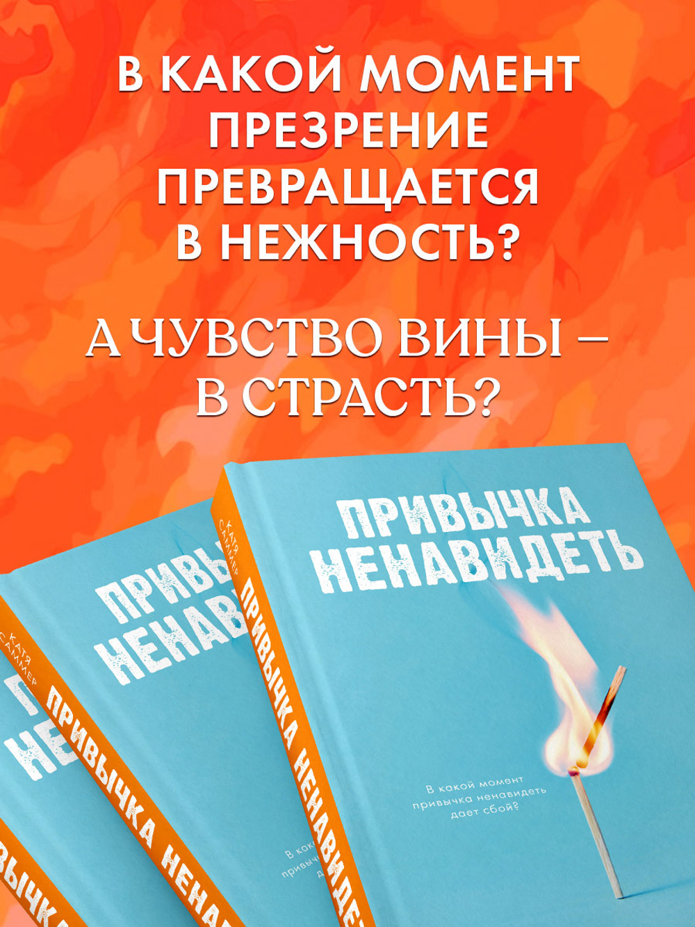 Привычка ненавидеть (с автографом)