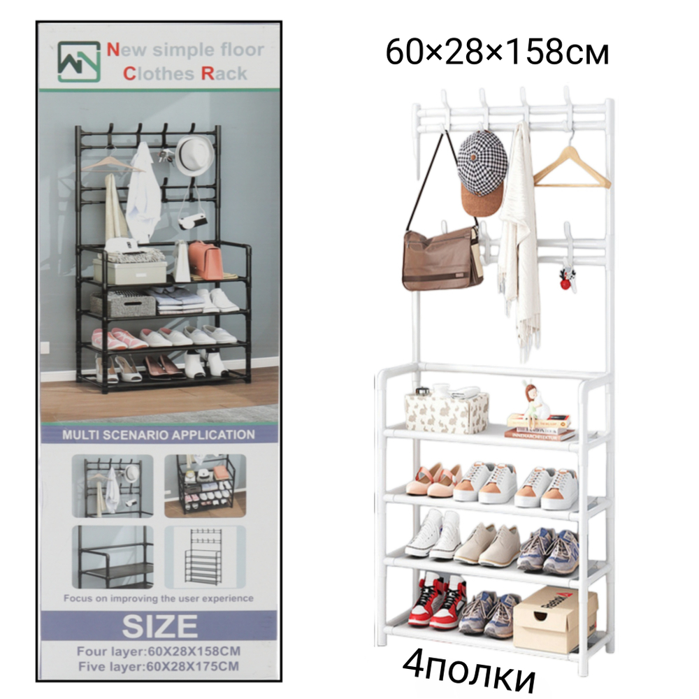 Напольная вешалка для обуви и одежды с полками и крючками 2в1 "New simple floor Clothes Rack" 4яруса- 60х28х158 / 5ярусов- 60х28х175см