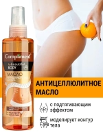 Антицеллюлитное масло для тела с подтягивающим эффектом