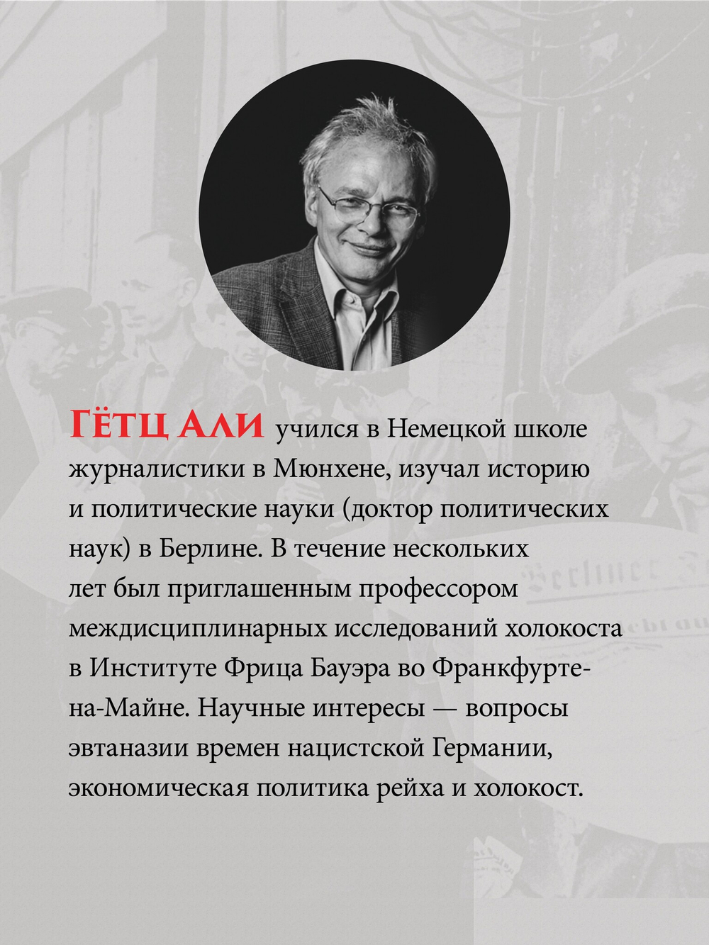 Народное государство Гитлера: грабеж, расовая война и национал-социализм