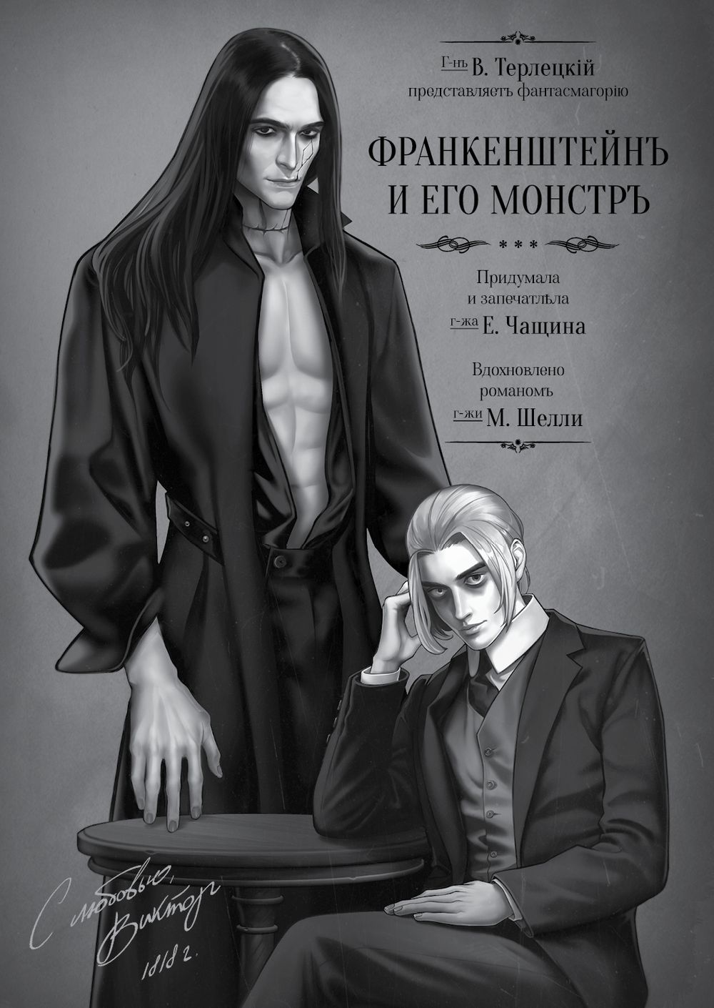 Манга Франкенштейн и его монстр (Коллекционное издание)