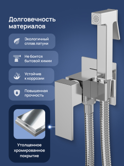 Гигиенический душ STWORKI Эстерсунд S35150CR со смесителем, С ВНУТРЕННЕЙ ЧАСТЬЮ, хром