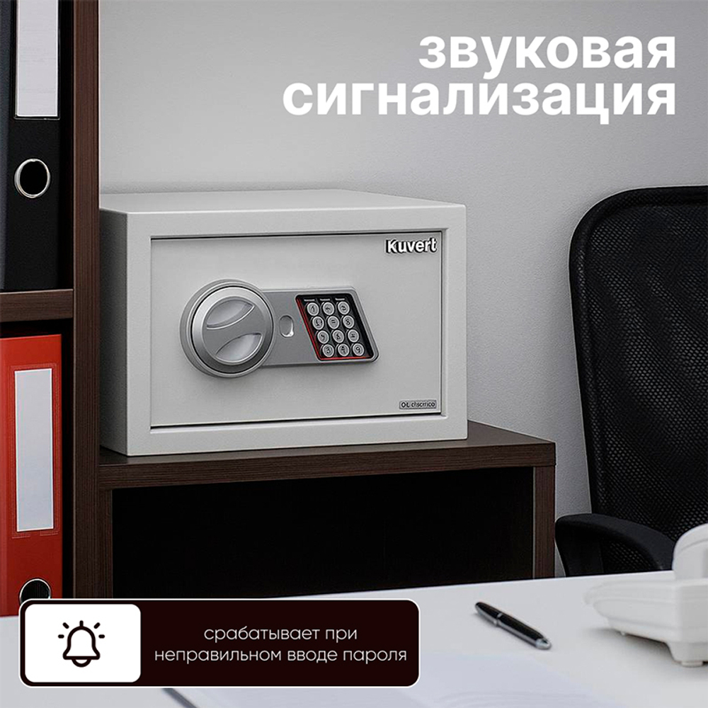 Сейф KUVERT "25ELB" электронный замок + ключ, 350х250х250 мм, 5.5 кг, белый