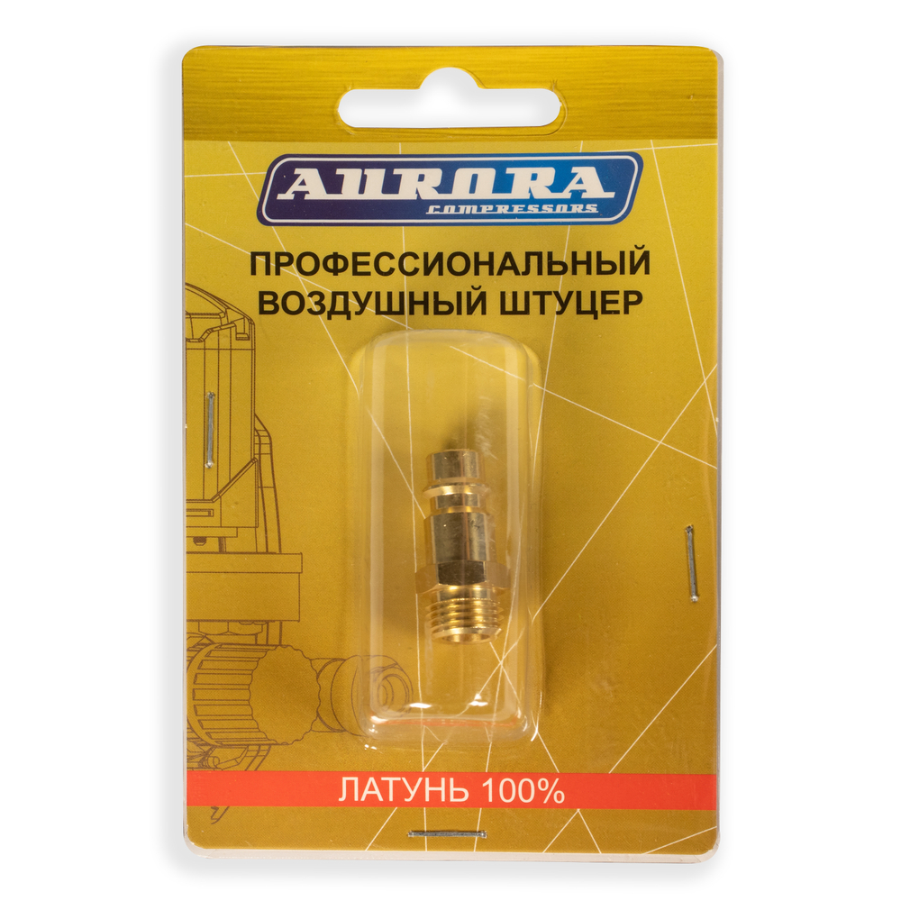 Штуцер профессиональный папа с наружной резьбой 1/4М, латунь, блистер 1шт