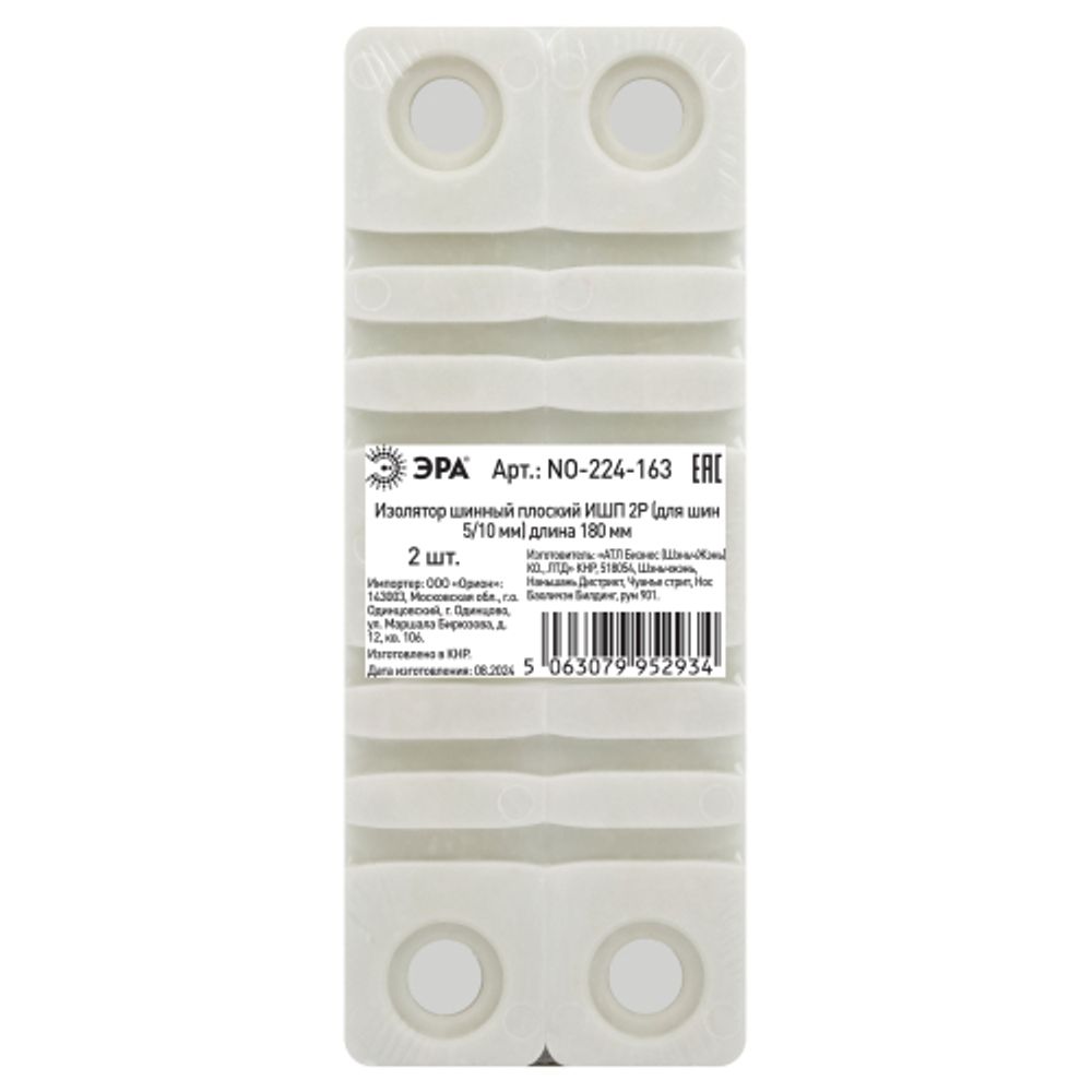 Изолятор шинный плоский ИШП ЭРА NO-224-163 2P (для шин 5/10 мм) длина 180 мм | Шинные изоляторы и шинодержатели