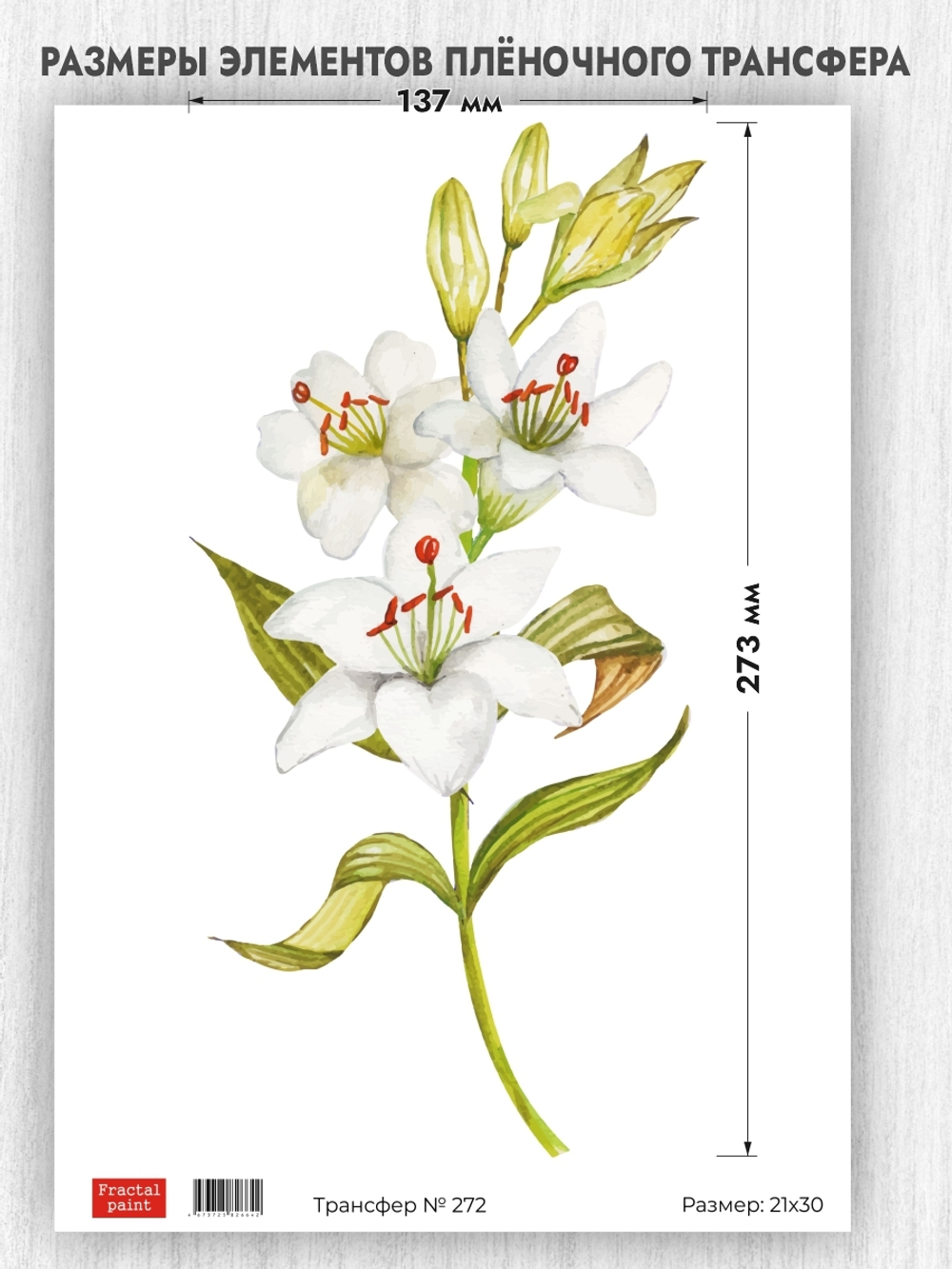 Трансфер для декупажа переводной рисунок для поверхностей 272