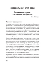 Воплощения. Системная расстановка, телесная работа и ритуал. 2-е издание, переработанное