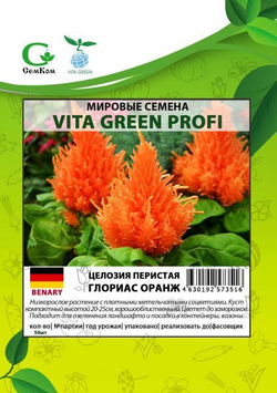 Целозия перистая Глориас Оранж (50шт) Витагрин Профи