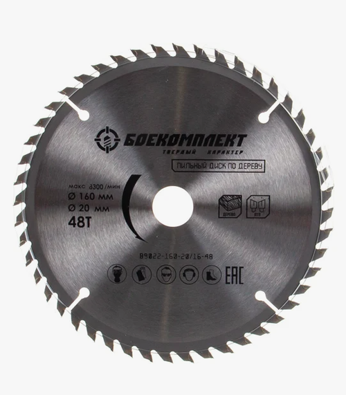 Пильный диск по дереву 160х20/16мм 48зуб Боекомплект
