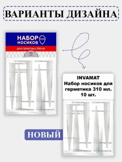 Набор носиков для герметика картриджей 10 шт.