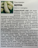 Баклажан Белуха, 0,3г., Урожай Удачи СМБАК-34