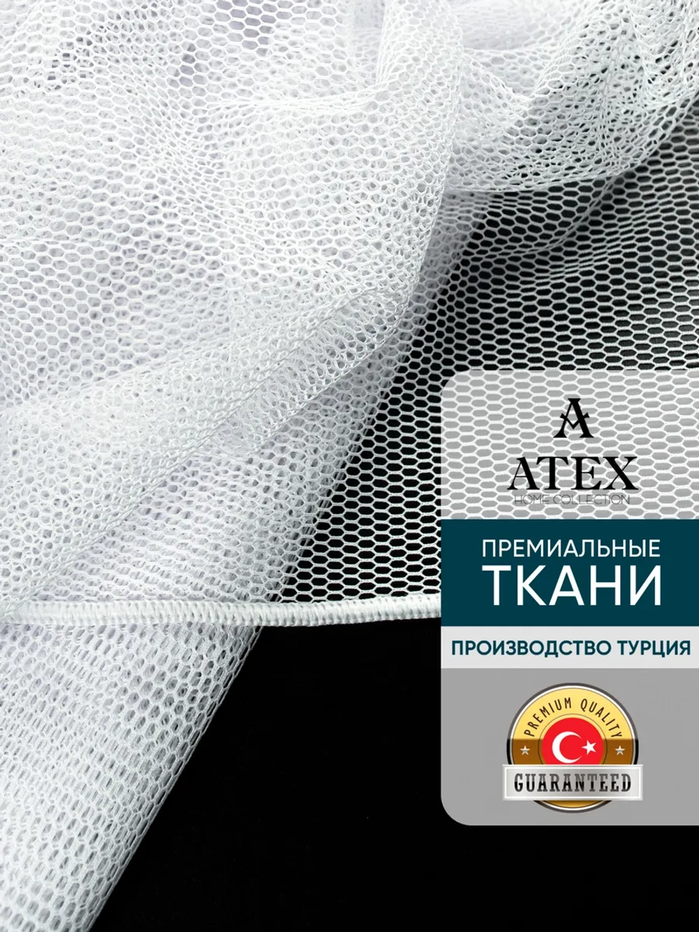 Тюль Отрез ткани для штор с утяжелителем
