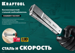 KRAFTOOL HAMMER TACKER тип 53 (A/10/JT21) 23GA(6-10мм), высокоскоростной стальной скобозабиватель (3153)