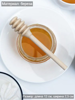 Ложка для меда 13 см