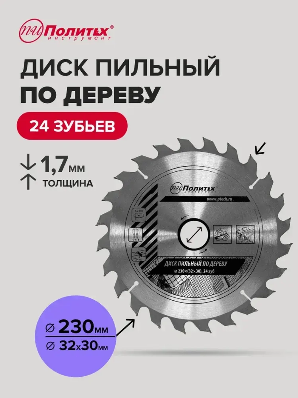 Пильный диск по дереву 230 мм 24 зубьев