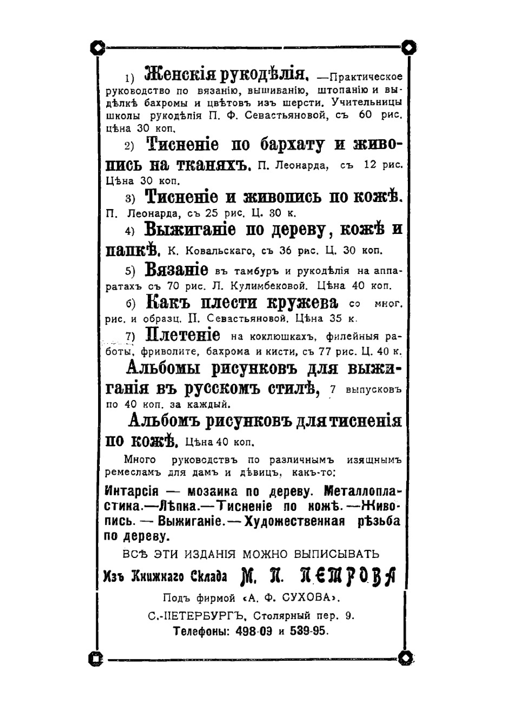 Вышивание гладью, пряжей, по канве, по тюлю, суташем, тесьмой, рококо, синелью, бисером, золотом, в тамбуре, восточная, филигранная и испанская вышивки | Кулимбекова Лидия