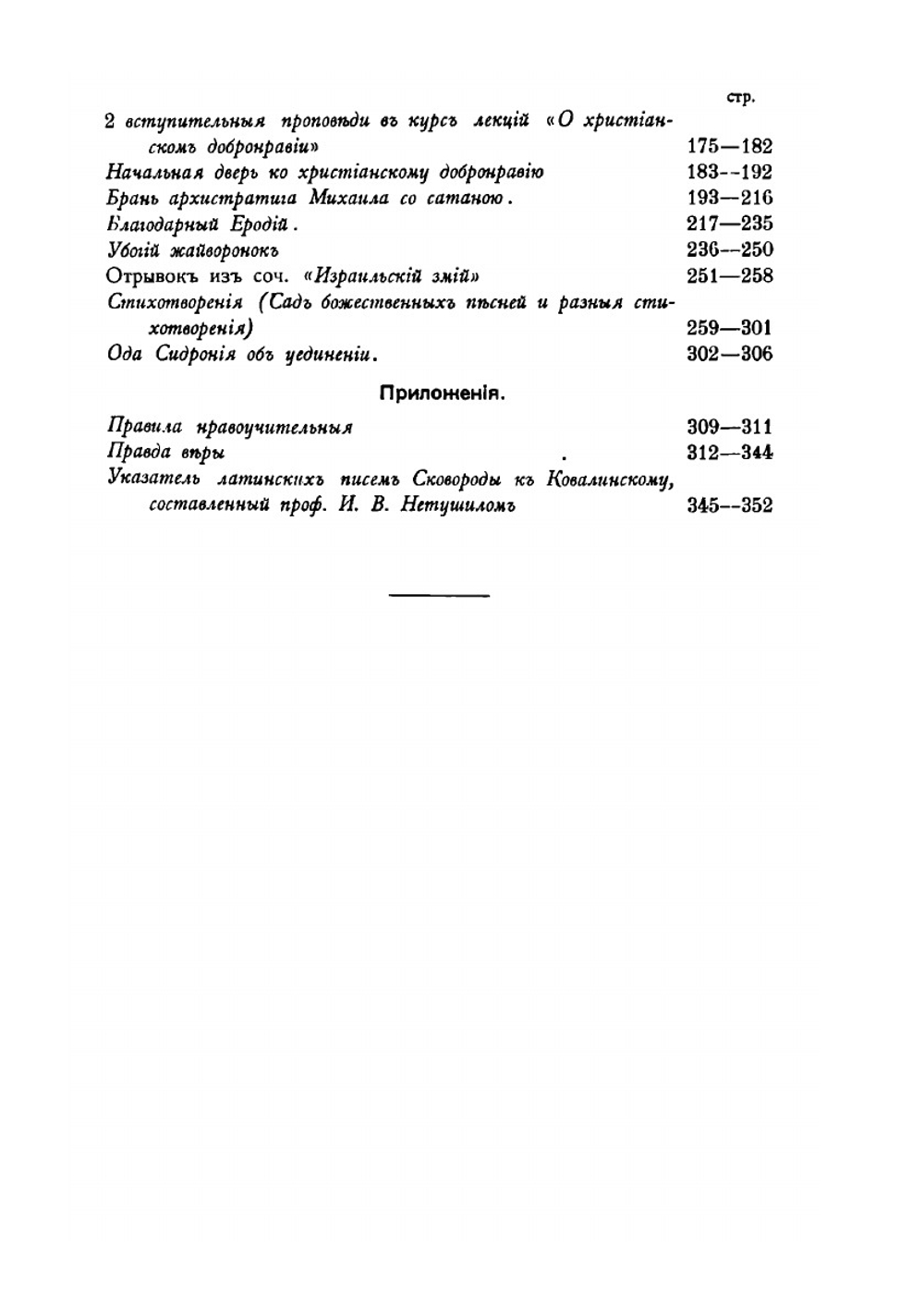 Сочинения Григория Саввича Сковороды. Юбилейное издание. | Г. С. Сковорода