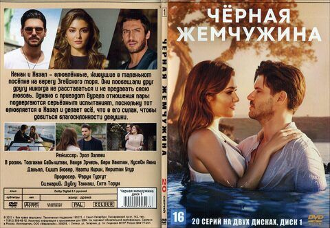 Черная жемчужина (20 серий)