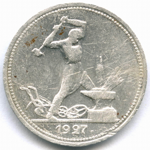 Полтинник (50 копеек) 1927 год (ПЛ). F- (царапины)