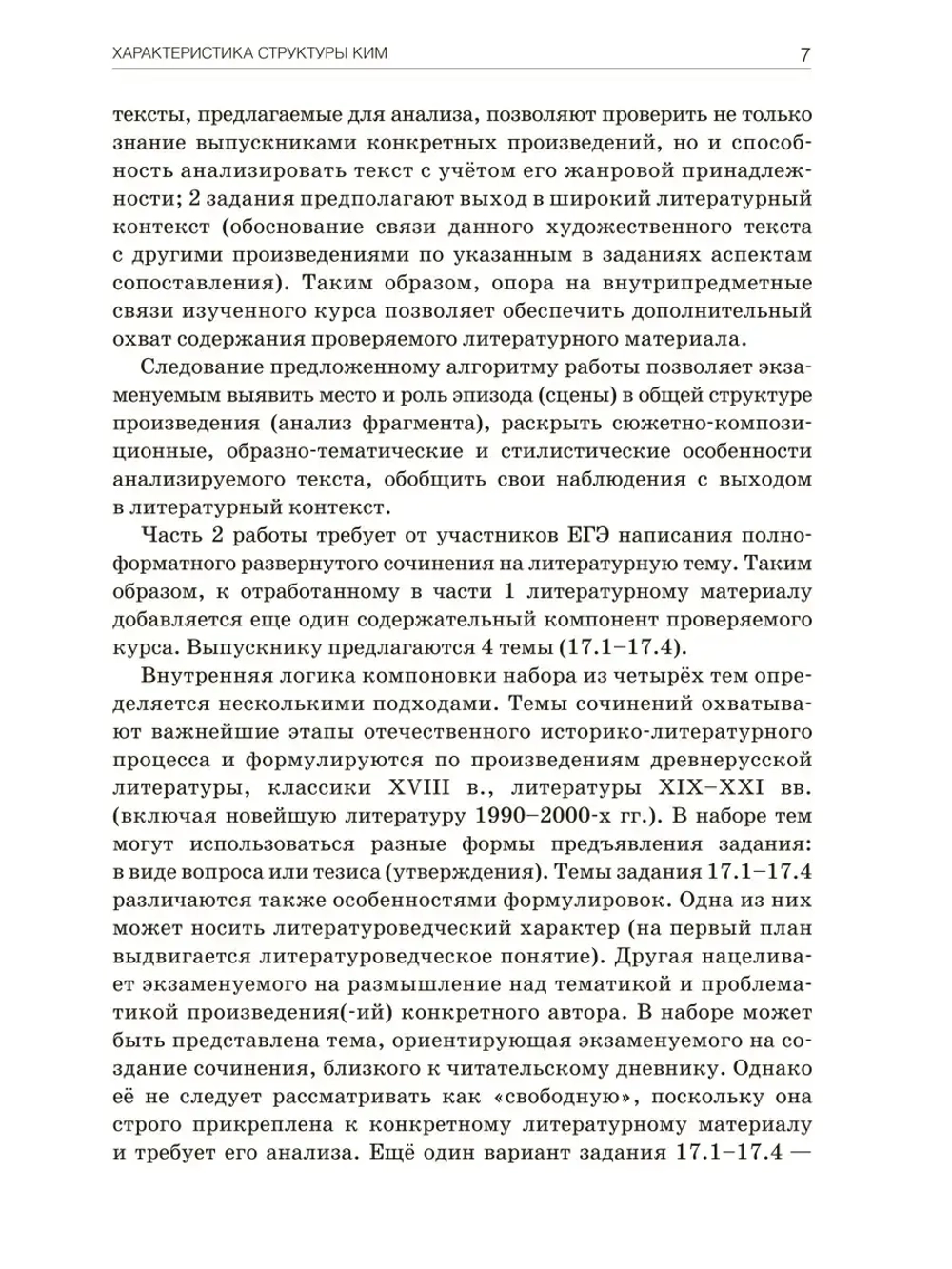 Литература. Варианты для подготовки ЕГЭ