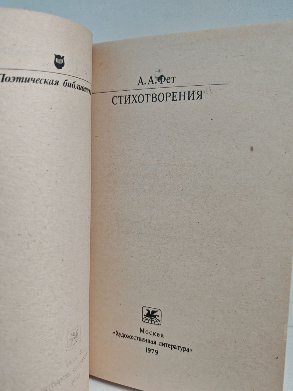 А. А. Фет. Стихотворения