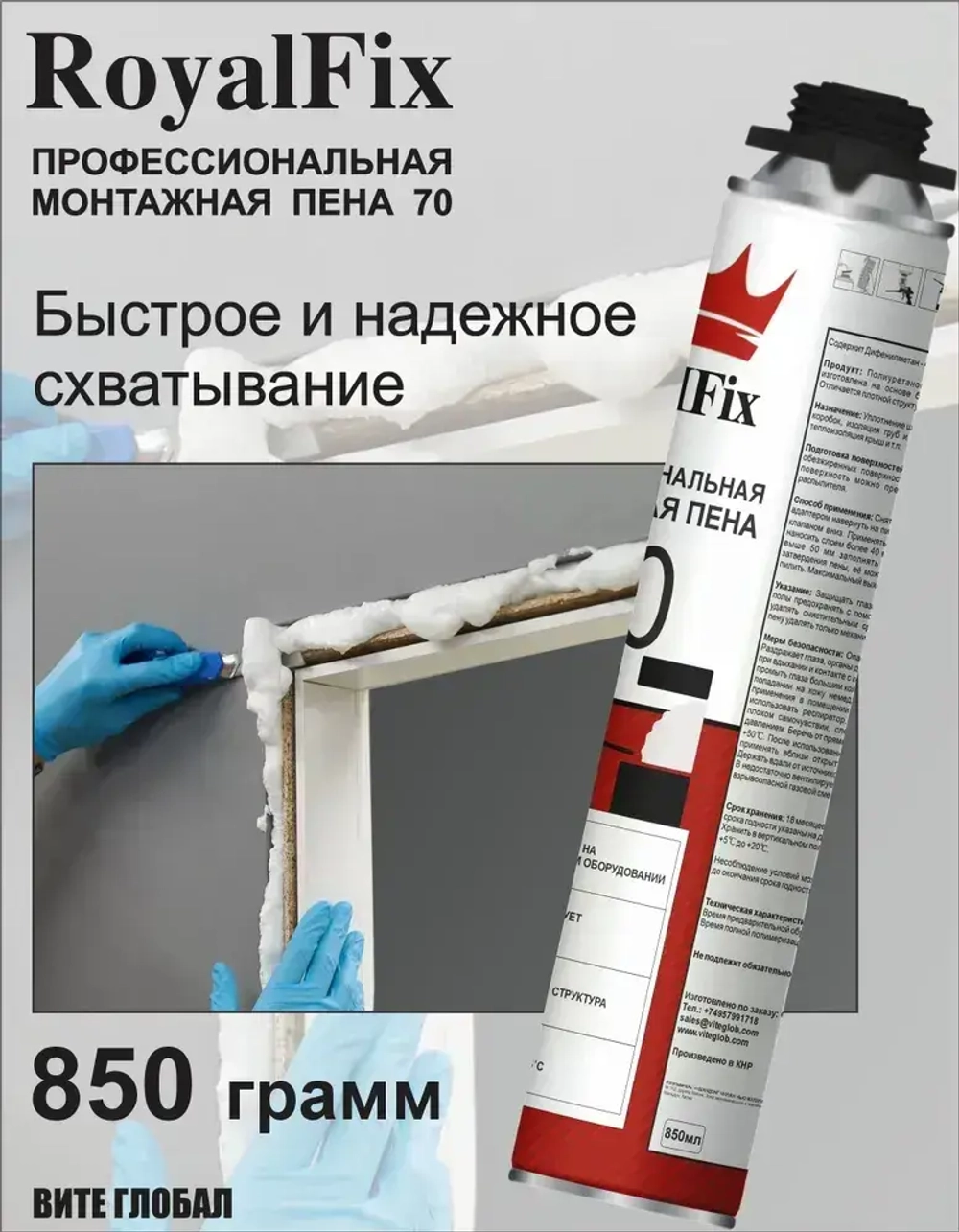 Монтажная пена RoyalFix 70 профессиональная