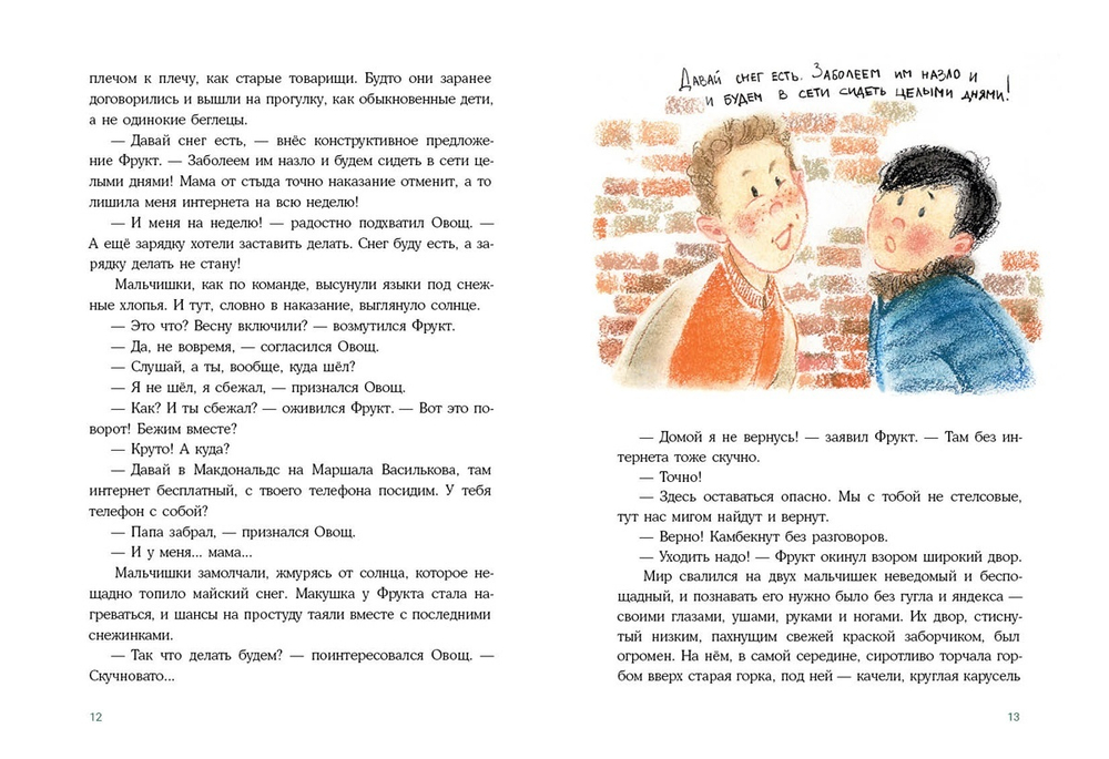 Один “напыщенный” день Юры Фрукта и Вовы Овоща