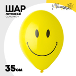 Шар латексный 35см Улыбка (Желтый)