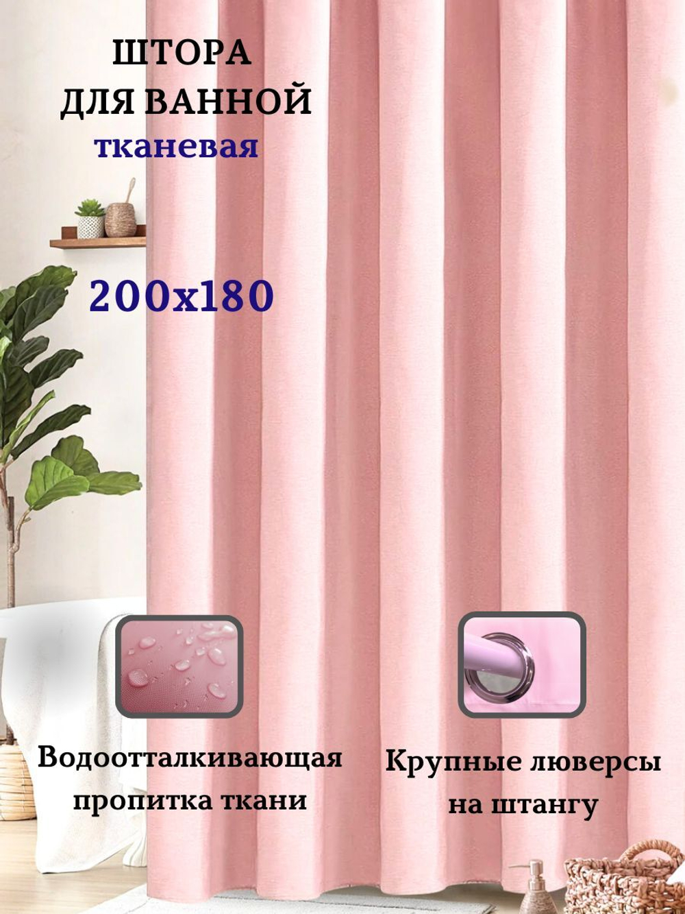 Штора для ванной комнаты тканевая белая 180х180 см, с утяжелителем, на больших люверсах (вешаем сразу на карниз)