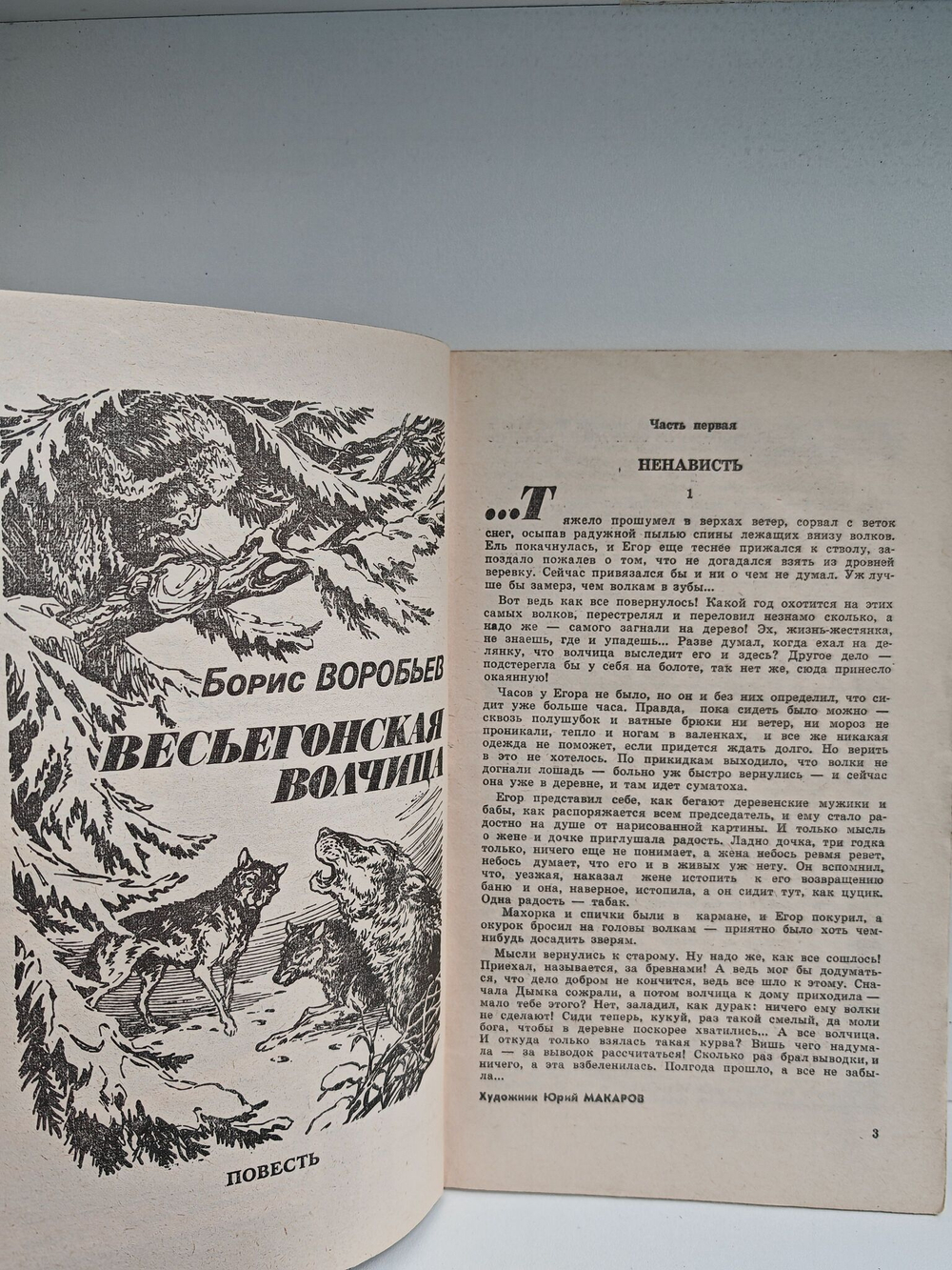 Журнал Искатель №3, 1987