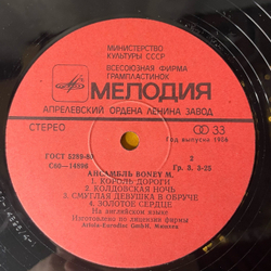 Винтажная виниловая пластинка LP Бони М Boney M, Ночной Полет На Венеру (СССР 1986)