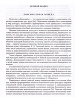 Формирование культуры безопасности у детей от 3 до 8 лет. Методические материалы к ФОП ДО (парциальная программа). ФОП. ФИРО. ФГОС.